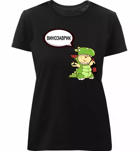 Женская премиум футболка Винозаврик Черный фото