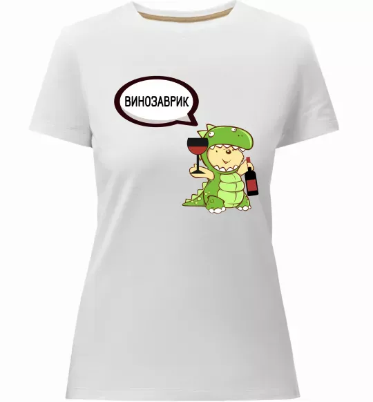Женская премиум футболка Винозаврик Белый фото