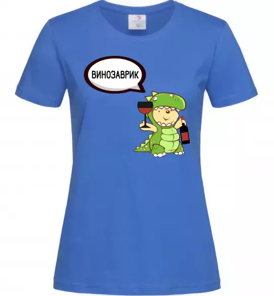 Жіноча футболка Винозаврик Яскраво-синій фото