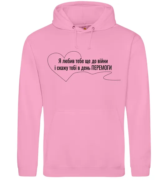 Чоловіча толстовка (худі) Я любив тебе ще до війни і скажу це в день ПЕРЕМОГИ Рожевий фото