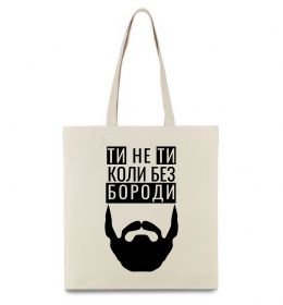 Эко-сумка Ти не ти без своєї бороди Эко-сумка Ти не ти без своєї бороди