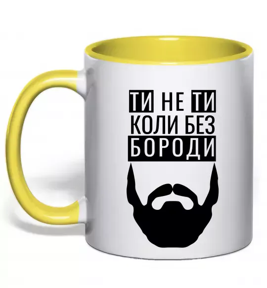 Чашка з кольоровою ручкою Ти не ти без своєї бороди Сонячно жовтий фото