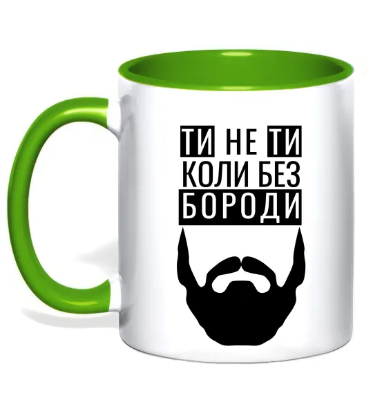 Чашка с цветной ручкой Ти не ти без своєї бороди Лаймовый фото