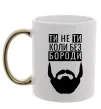 Чашка з кольоровою ручкою Ти не ти без своєї бороди Золото Чашка з кольоровою ручкою Ти не ти без своєї бороди Золото фото
