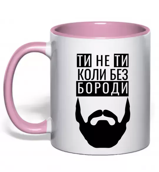 Чашка з кольоровою ручкою Ти не ти без своєї бороди Ніжно рожевий фото