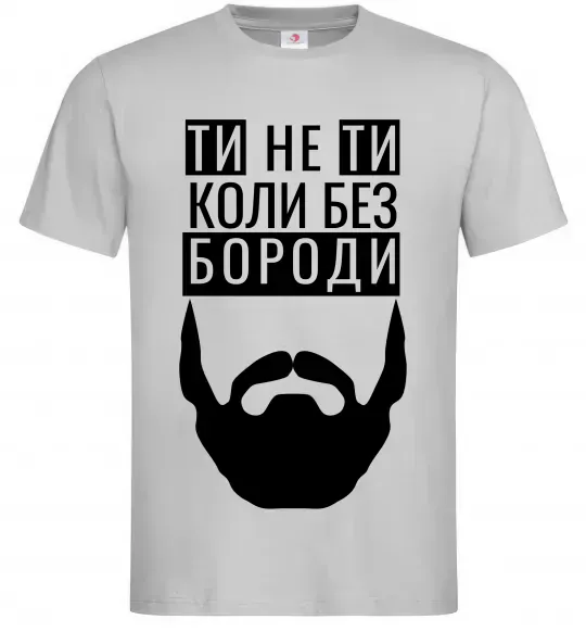Мужская футболка Ти не ти без своєї бороди Серый фото