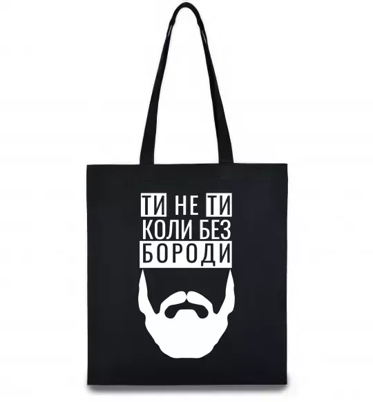 Еко-сумка Ти не ти без своєї бороди Чорний фото
