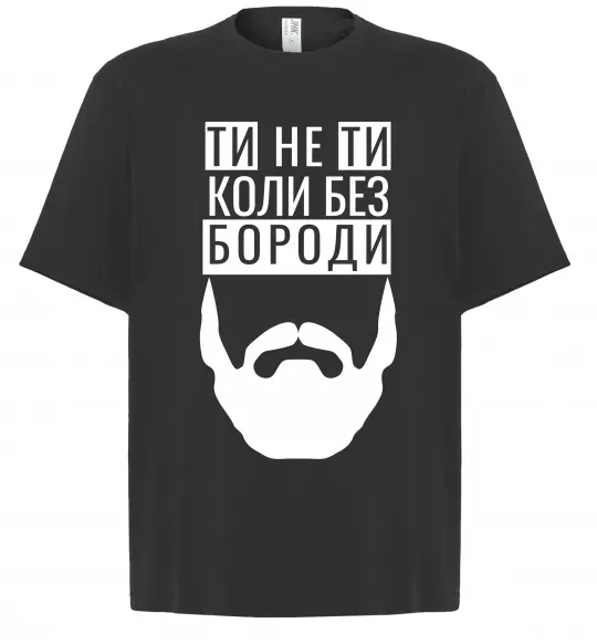 Футболка Оверсайз Ти не ти без своєї бороди Чорний фото