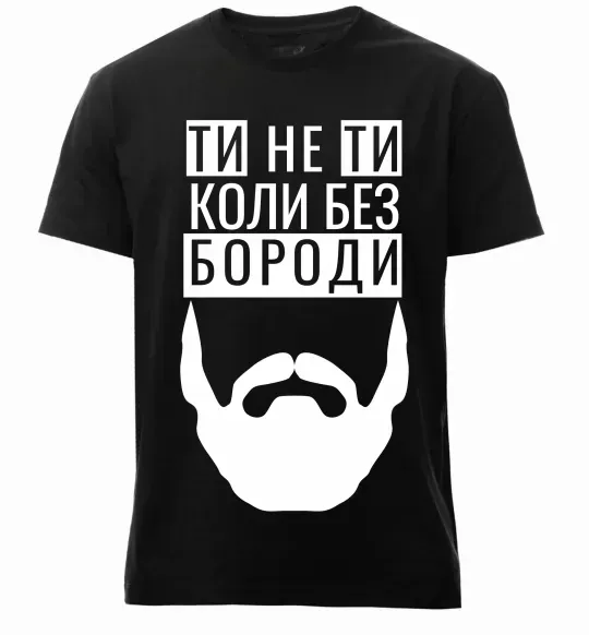 Мужская премиум футболка Ти не ти без своєї бороди Черный фото