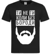 Мужская футболка Ти не ти без своєї бороди Черный фото