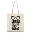 Эко-сумка Я не я коли без свого бородача Бежевый фото