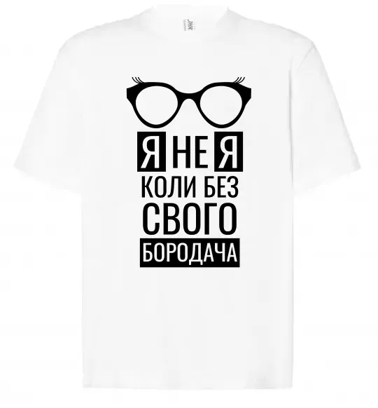 Футболка Оверсайз Я не я коли без свого бородача Білий фото