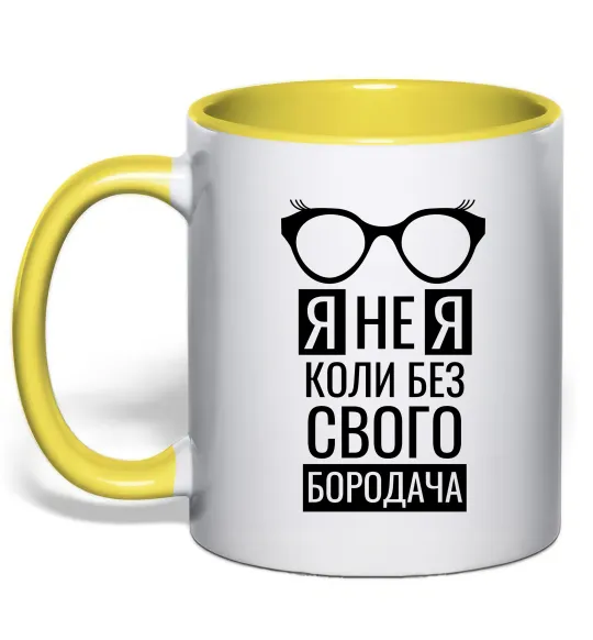 Чашка з кольоровою ручкою Я не я коли без свого бородача Лимонний фото