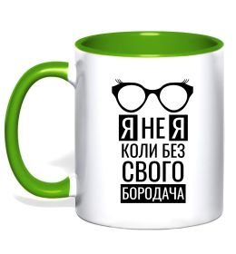 Чашка з кольоровою ручкою Я не я коли без свого бородача