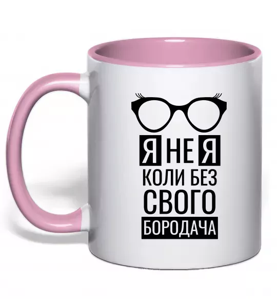 Чашка з кольоровою ручкою Я не я коли без свого бородача Ніжно рожевий фото