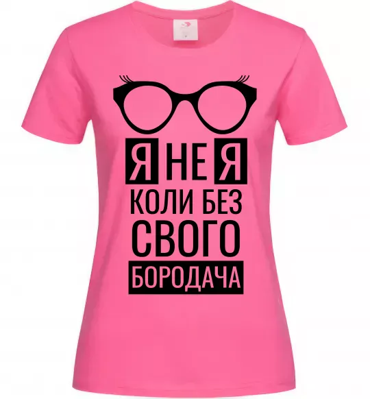 Женская футболка Я не я коли без свого бородача Ярко-розовый фото