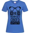Женская футболка Я не я коли без свого бородача Ярко-синий фото