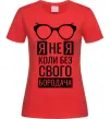 Женская футболка Я не я коли без свого бородача Красный фото