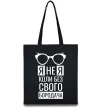Эко-сумка Я не я коли без свого бородача Черный фото