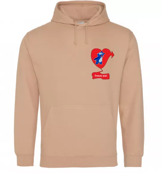 Женская толстовка (худи) -Тронула мене! Стіч Песочный фото
