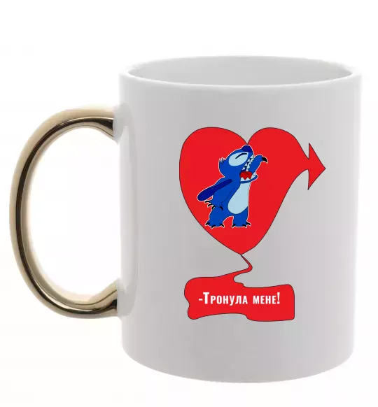 Чашка с цветной ручкой -Тронула мене! Стіч Золото фото