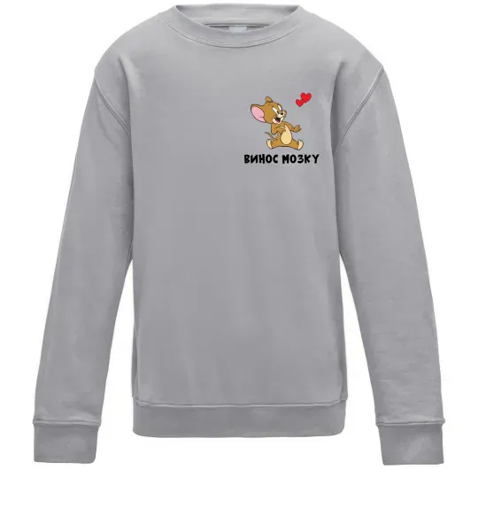 Детский Свитшот Винос мозку. Джері Серый меланж фото