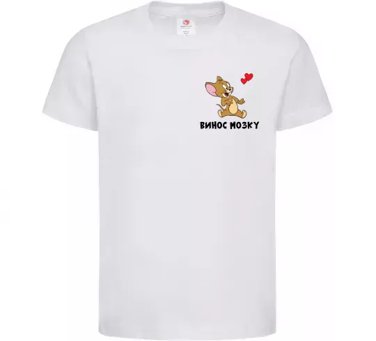 Детская футболка Винос мозку. Джері Белый фото