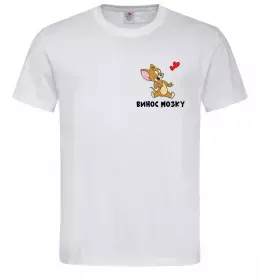 Мужская футболка Винос мозку. Джері Белый фото