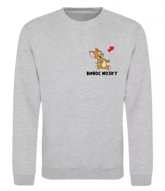 Світшот Винос мозку. Джері Сірий меланж фото