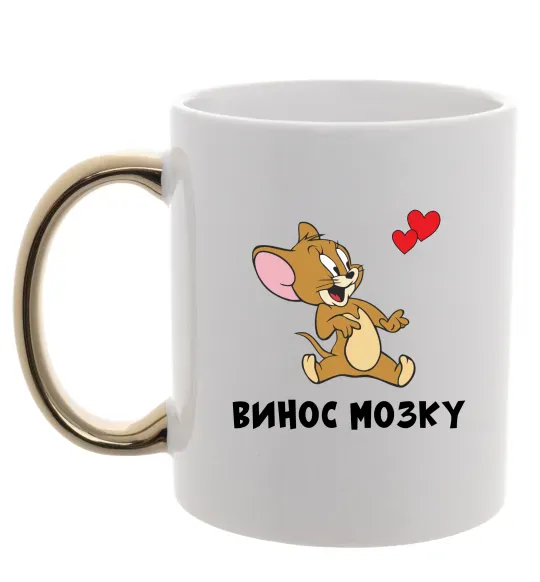 Чашка з кольоровою ручкою Винос мозку. Джері Золото фото