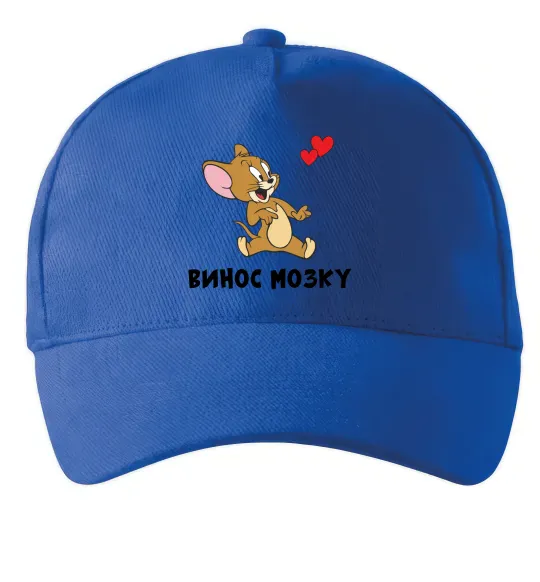 Кепка Винос мозку. Джері Ярко-синий фото