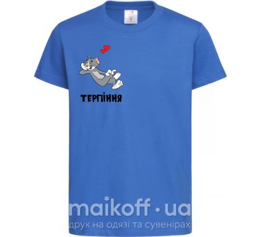 Детская футболка Терпіння, Том Ярко-синий фото