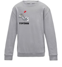 Дитячий світшот Терпіння, Том