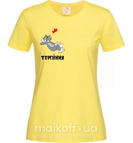 Женская футболка Терпіння, Том Лимонный фото