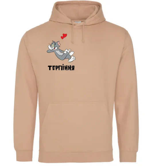 Чоловіча толстовка (худі) Терпіння, Том Пісочний фото