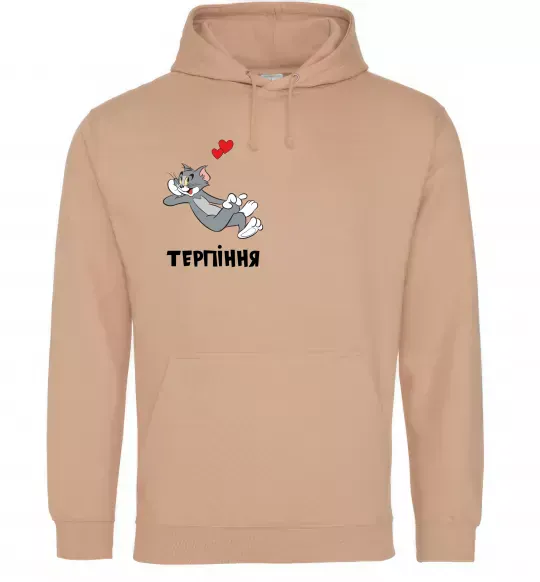 Жіноча толстовка (худі) Терпіння, Том Пісочний фото