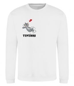 Свитшот Терпіння, Том