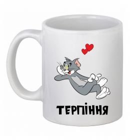 Чашка керамічна Терпіння, Том