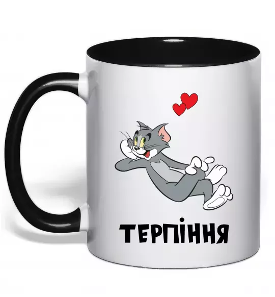 Чашка с цветной ручкой Терпіння, Том Черный фото