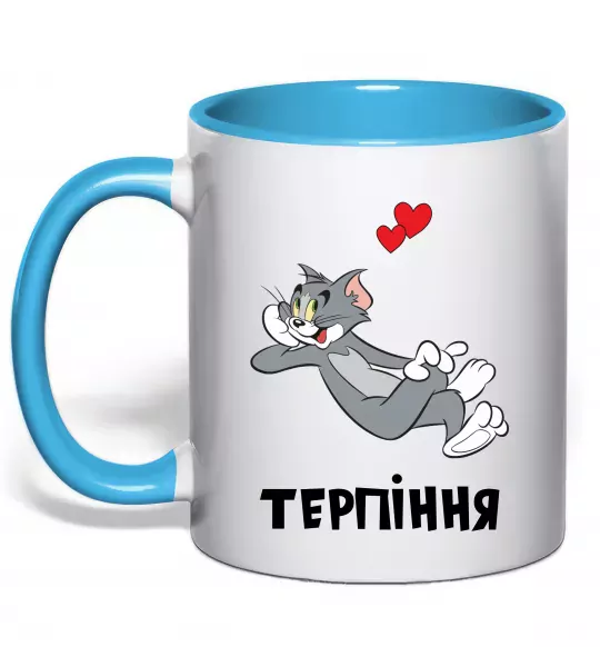 Чашка с цветной ручкой Терпіння, Том Голубой фото