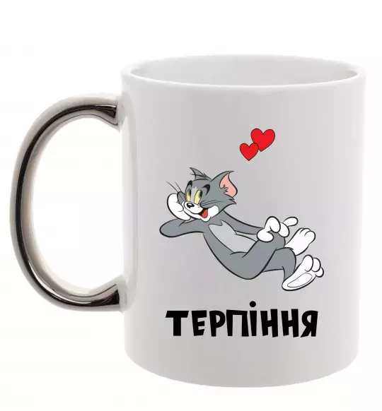 Чашка с цветной ручкой Терпіння, Том Серебро фото