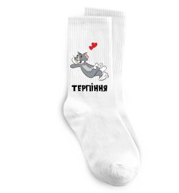 Шкарпетки Терпіння, Том