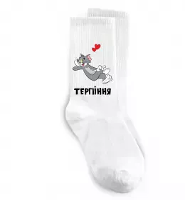 Носки Терпіння, Том Белый фото