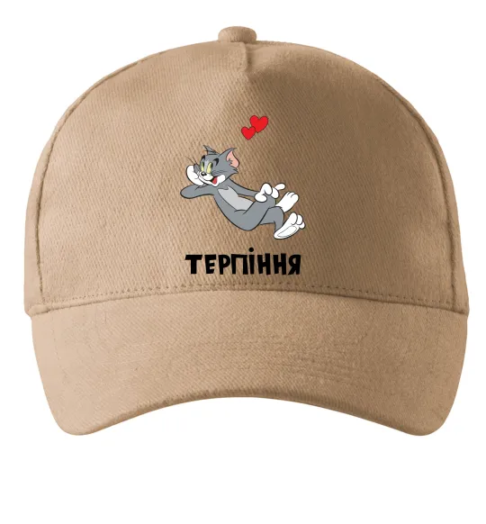 Кепка Терпіння, Том Пісочний фото