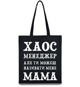 Еко-сумка Хаос менеджер мама