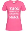 Жіноча футболка Хаос менеджер мама Яскраво-рожевий фото