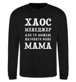 Світшот Хаос менеджер мама Чорний фото
