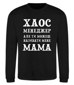 Світшот Хаос менеджер мама