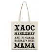 Эко-сумка Хаос менеджер мама Бежевый фото