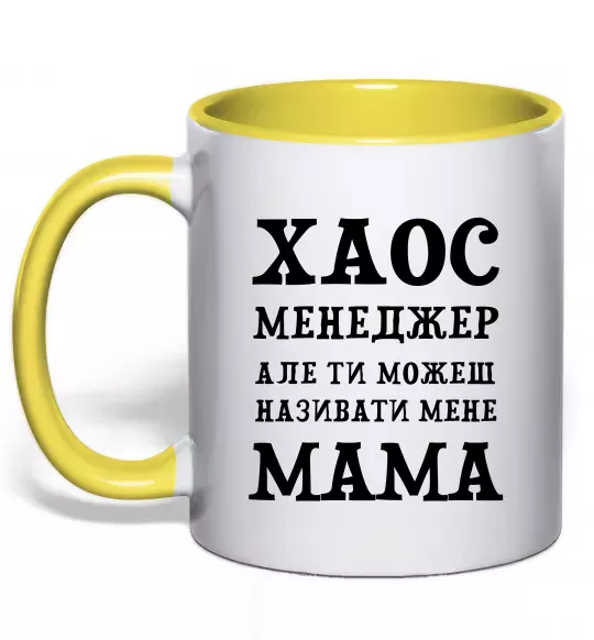 Чашка с цветной ручкой Хаос менеджер мама Солнечно желтый фото